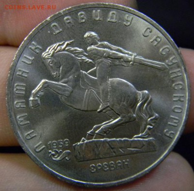 5 руб Сасунский - DSCN8622.JPG