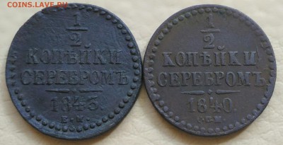 2 копейки 1843 Е.М. и 1840 С.П.М. до 21.07.16 - P_20160715_145426_DF_1