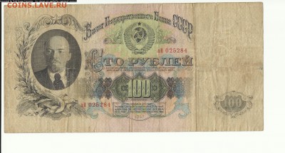 100 руб 1947г до 17.07 - Scan1000-25