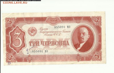 3 червонца 1937г до 17.07 - Scan1000-11