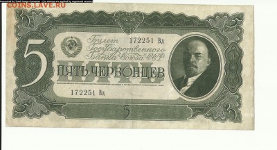 5 червонцев 1937г. до 17.07 - Scan1000-17