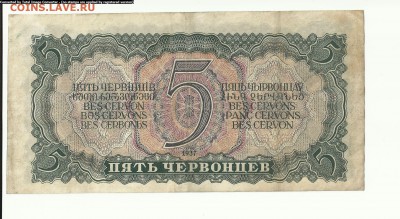 5 червонцев 1937г. до 17.07 - Scan1000-18