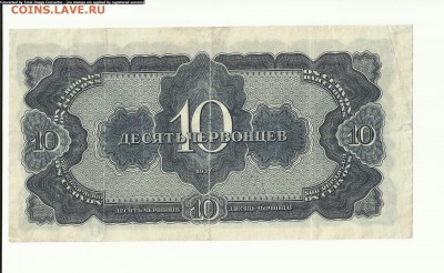 10 червонцев 1937г. до 17.07 - Scan1000-14