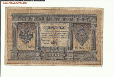 1 руб. 1898г. до 17.07 - Scan1000-9