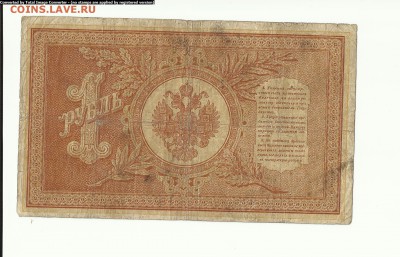 1 руб. 1898г. до 17.07 - Scan1000-10