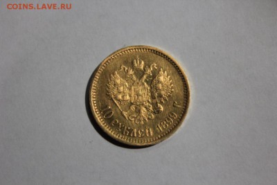 10 РУБЛЕЙ 1899 АГ - Изображение 751