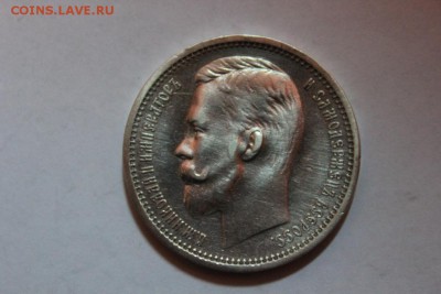 РУБЛЬ 1912 ГОДА ЭБ - Изображение 756