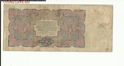 5 руб. 1925г до 17.07 - Scan1000-16