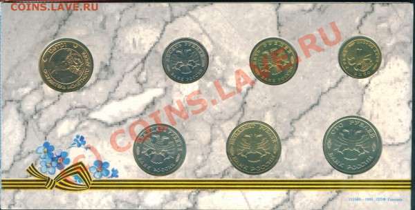 Набор 50 лет великой победы 1945-1995г оценка - Image3.JPG