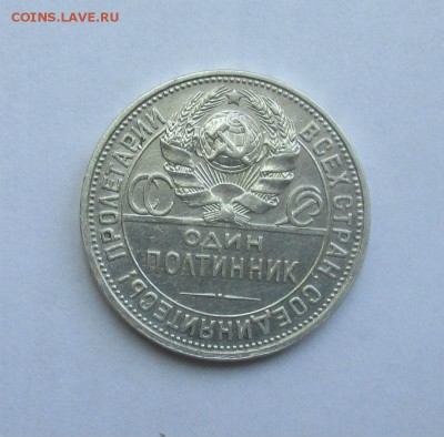 50 копеек 1927 года. - IMG_5824.JPG