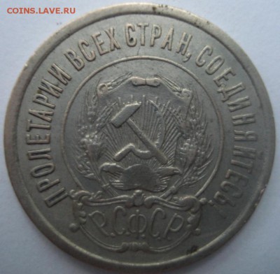20 коп 1922,до 19.07 в 22.00мск - DSC03155.JPG