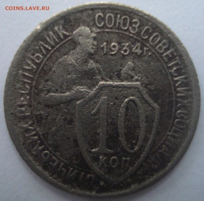 10 коп 1934,20 коп 1931 - DSC03161.JPG