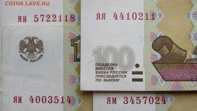 100 рублей 1997 ЯЯ - Изображение 212