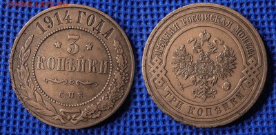 Медь Николай - 3-1914