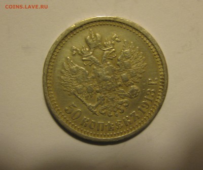 50 коп. 1913г. эб - орел(50к 1913.JPG