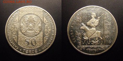 Казахстан 50 тенге (2013) «Алдар-Косе» до 18.07 (22.00) - Казахстан – 50 тенге (2013) «Алдар-Косе»