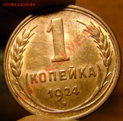 Копеечка 1924 на оценку. - 0 004