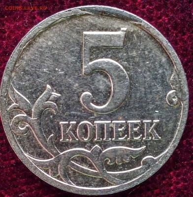 5 копеек 2007 м Плакировка - IMG_20160715_203517