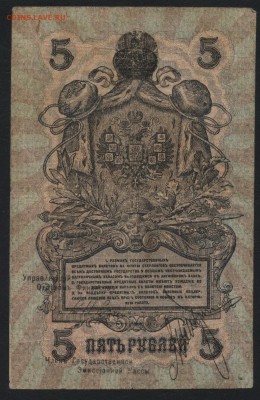 5 рублей 1918г. Северная Россия.  до 22-00 мск 17.07.16г - 5р 1918 Сев Рос реверс