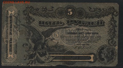 5 рублей 1917г. Одесса.  до 22-00 мск 17.07.16г - 5р Одесса аверс