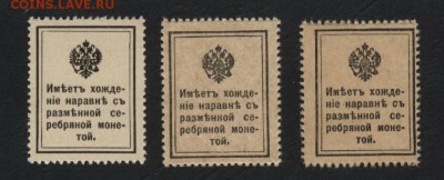 10-15-20 копеек 1915г. Деньги-марки до 22-00 мск 17.07.16 г. - 10-15-20к 1915 реверс