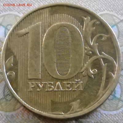 10 руб.2010,2013 м. определение - 10р2013