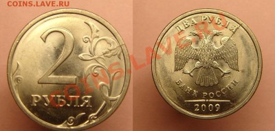 2 руб 2009 г.окончание 28.11.10г. 22-00 по Москве - 2 р 2009 г разлом.JPG