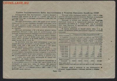 25р 1946г. Облигация.  до 22-00 мск 17.07.16г - 25р 1946 обл реверс