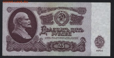 25 рублей 1961 года.  до 22-00 мск 17.07.16г - 25р 1961 реверс