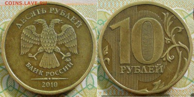 10 руб.2010,2013 м. определение - 10рВ