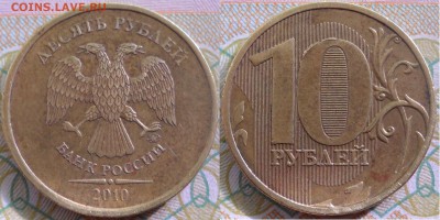 10 руб.2010,2013 м. определение - 10рубВ4
