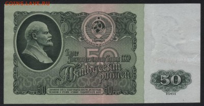 50 рублей 1961 года. ЛИТЕРЫ АА. .  до 22-00 мск 17.07.16г - 50р 1961 АА реверс
