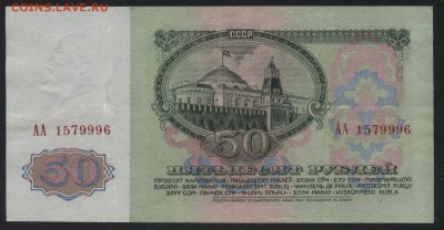 50 рублей 1961 года. ЛИТЕРЫ АА. .  до 22-00 мск 17.07.16г - 50р 1961 АА аверс