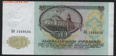50 рублей 1991 года.  до 22-00 мск 17.07.16г - 50р 1991 ав