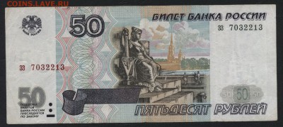 50 рублей 1997 года.  до 22-00 мск 17.07.16г - 50р 1997 аверс