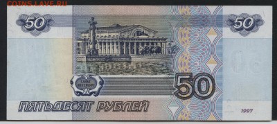 50 рублей 2001 года. Сохранность! до 22-00 мск 17.07.16г - 50р 2001 реверс