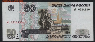 50 рублей 2001 года. Сохранность! до 22-00 мск 17.07.16г - 50р 2001 аверс