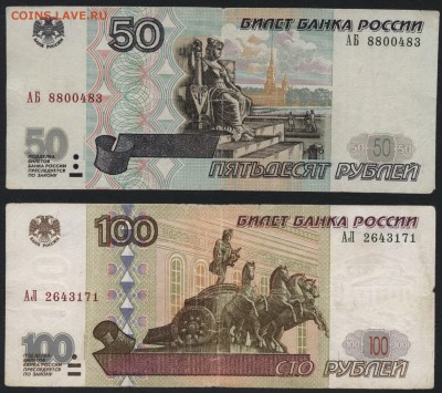 50р и 100р 2001г. Экспериментальные!  до 22-00 мск 17.07.16г - 50р АБ и 100р АЛ 2001 ав