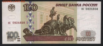 100 рублей 1997г. Сохранность!  до 22-00 мск 17.07.16г - 100р 1997 аверс