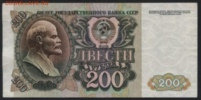 200 рублей 1992 г.  до 22-00 мск 17.07.16г - 200р 1992 рев