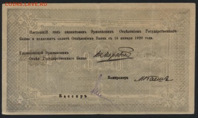 500 рублей 1919 г  Армения. до 22-00 мск 17.07.16г - 500 р 1919 Армения реверс