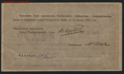 5000 рублей 1919 г  Армения. до 22-00 мск 17.07.16г - 5000 р 1919 Армения реверс