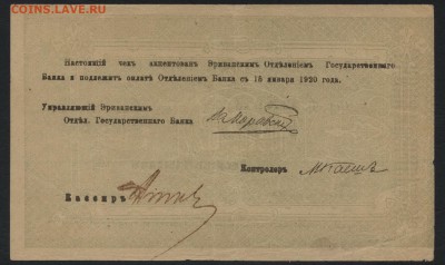 10 000 рублей 1919 г  Армения. до 22-00 мск 17.07.16г - 10000 р 1919 Армения реверс