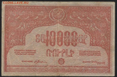10000 рублей 1921 г Армения.Красная! до 22-00 мск 17.07.16г - 10000 1921 Армения 2 аверс