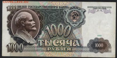 1000 рублей 1991г..  до 22-00 мск 17.07.16г - 1000 1991 реверс