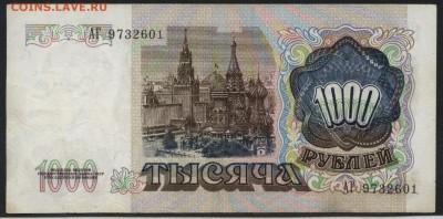 1000 рублей 1991г..  до 22-00 мск 17.07.16г - 1000 1991 аверс