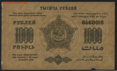 1000р 1923 года. ЗФССР. до 22-00 мск 17.07.16г - 1000р ФССР Закавказ реверс