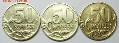 50коп 1999м--белые(разноразмерные аверсы)   18июля 22-00мск - IMG_0854.JPG