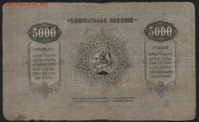 5000р 1921 года.Грузия. до 22-00 мск 17.07.16г - 5000р 1921 Грузия реверс