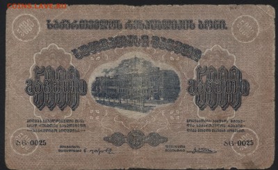 5000р 1921 года.Грузия. до 22-00 мск 17.07.16г - 5000р 1921 Грузия аверс